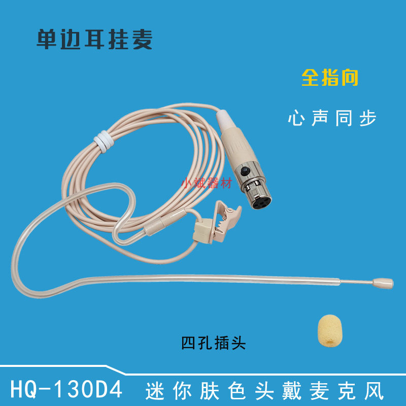 单边三针四孔肤色头戴话筒健身房耳麦舞台演出头带耳麦克风电容式
