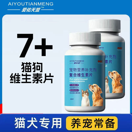 猫狗全阶段通用复合维生素B200片