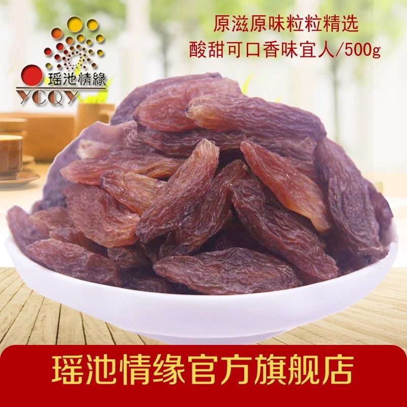 瑶池情缘红香妃葡萄干无核休闲零食1000g新疆原产地厂家直销新货