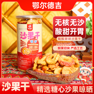 鄂尔德吉沙果干258克桶装内蒙古特产蜜饯酸甜果脯零食23年新果