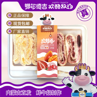 鄂尔德吉欢酪牧场鲜奶卷牛奶制作原味草莓芒果混合装即食零食冷冻