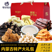 内蒙古特产礼包鄂尔德吉奶片奶酪奶豆奶茶牛肉干休闲零食特产礼盒