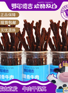 鄂尔德吉100克细脆香牛肉原味香辣孜然味超干牛肉干内蒙古特产