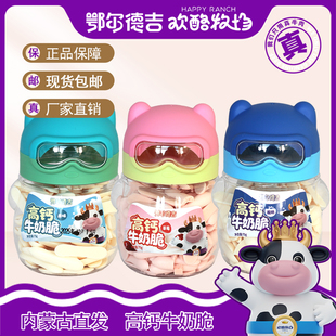 鄂尔德吉高钙牛奶脆原味酸奶味草莓味休闲零食宝宝爱吃内蒙特产