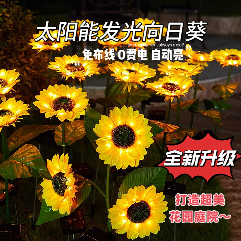 太阳能草坪灯向日葵花三头灯仿真户外灯庭院花园防水节日氛围装饰