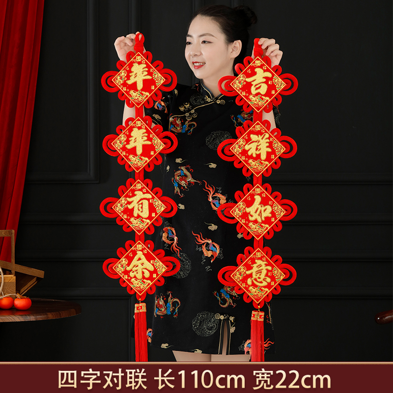 A（送挂钩）新年春节四字中国结对联挂件乔迁新居客厅福字喜庆装