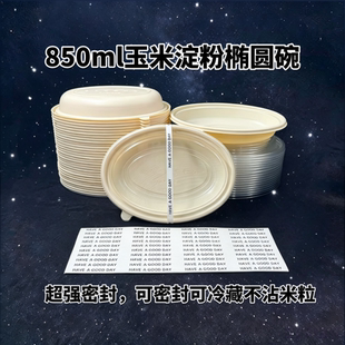 新款一次性850ml玉米淀粉轻食沙拉意面打包碗椭圆形外卖便当单层