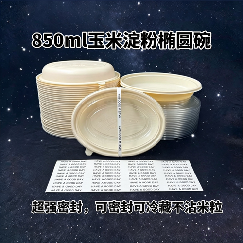 新款一次性850ml玉米淀粉轻食沙拉意面打包碗椭圆形外卖便当单层