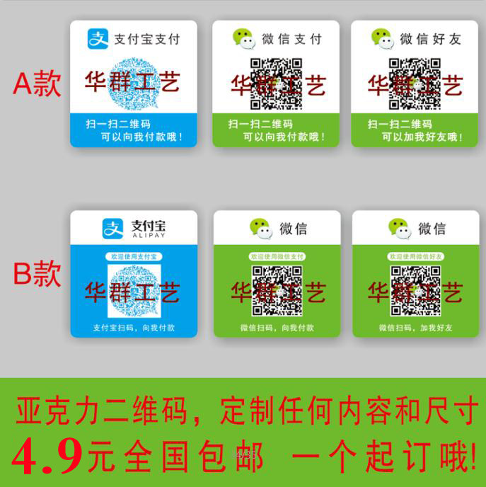 标牌亚克力二维码定做使用支付宝微信付款标志玻璃门贴包邮标识牌