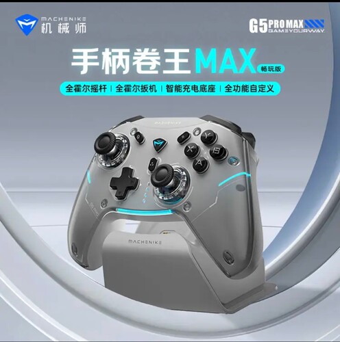 机械师G5Pro Max无线蓝牙游戏手柄 switch pro类xbox 有线电脑PC