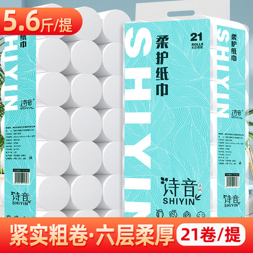 诗音卫生纸冲水易溶干净卫生