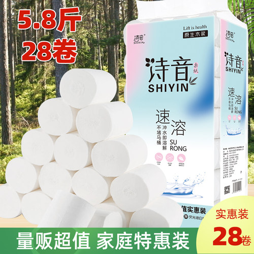 诗音28卷不堵马桶速溶实惠装纸巾
