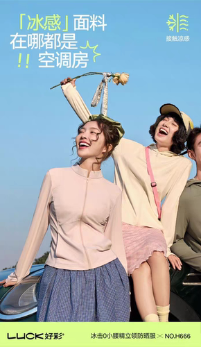 2026好彩春夏新款H666冰击0小腰精立领防晒衣修身显瘦透气防晒服