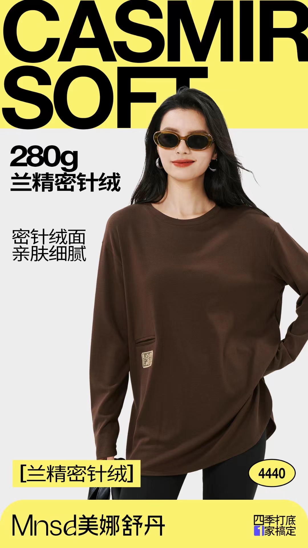 美娜舒丹4440秋季新款女士兰精密针绒中长款打底衫宽松外穿色柚