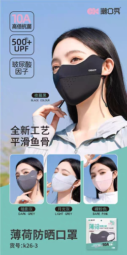 潮口秀夏款薄荷防晒口罩女款透气防紫外线UPF500+冰感透气软支撑