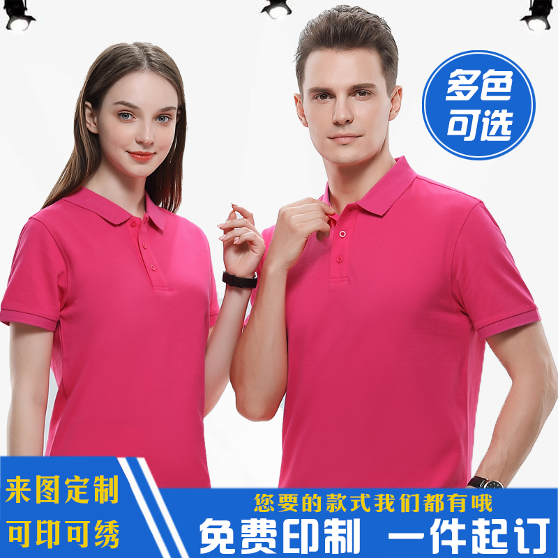 有领POLO衫男女短袖纯色大码工作服定制印LOGO运动文化T恤衫工衣