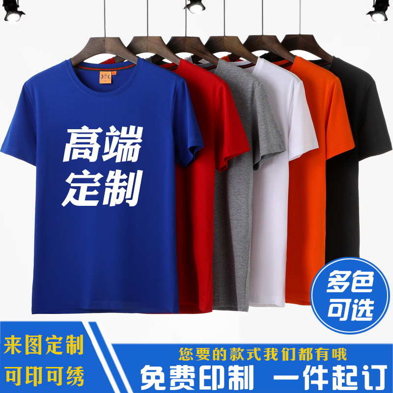 定制t恤班服文化广告衫订做diy印字logo短袖工作服同学聚会莱卡棉