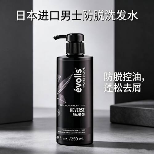 evolis男士洗发水控油蓬松清爽改善头皮 250ml