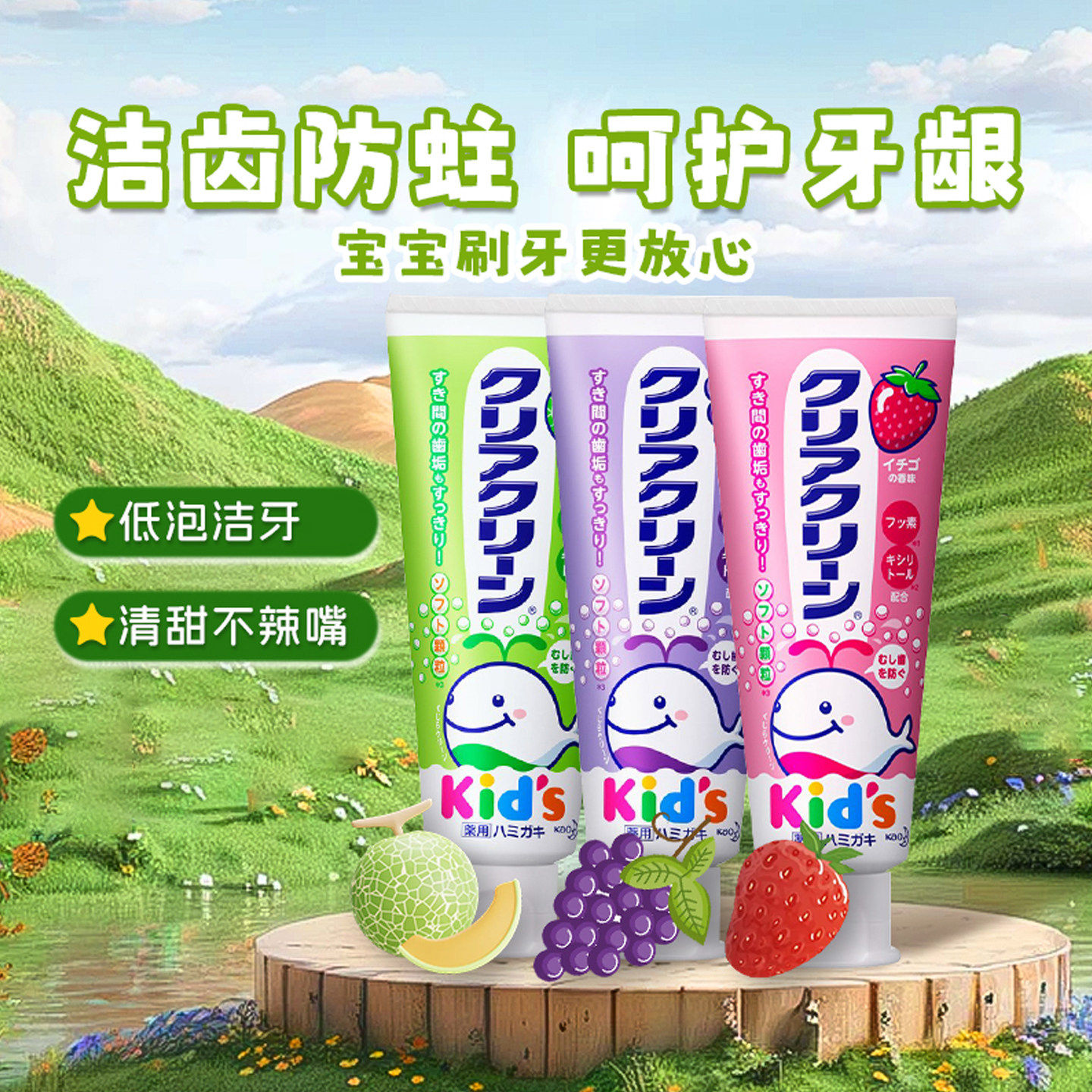 日本花王婴幼儿童牙膏木糖醇含氟防蛀水果味70g