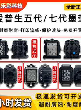 墨垫乐彩爱普生五代七代吸墨垫 大筒针管