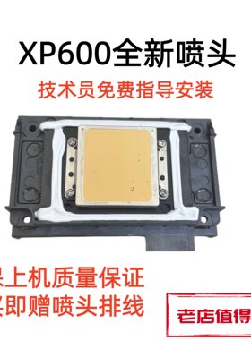 全新喷头I3200XP600全新原装
