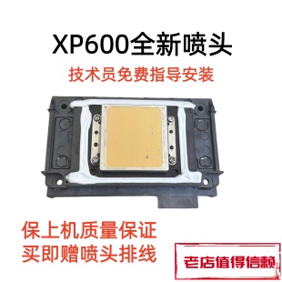 xp600喷头全新原装XP600新五代喷头六色3200XP600爱普生包上机