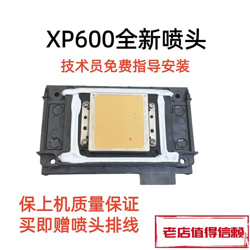 全新喷头I3200XP600全新原装