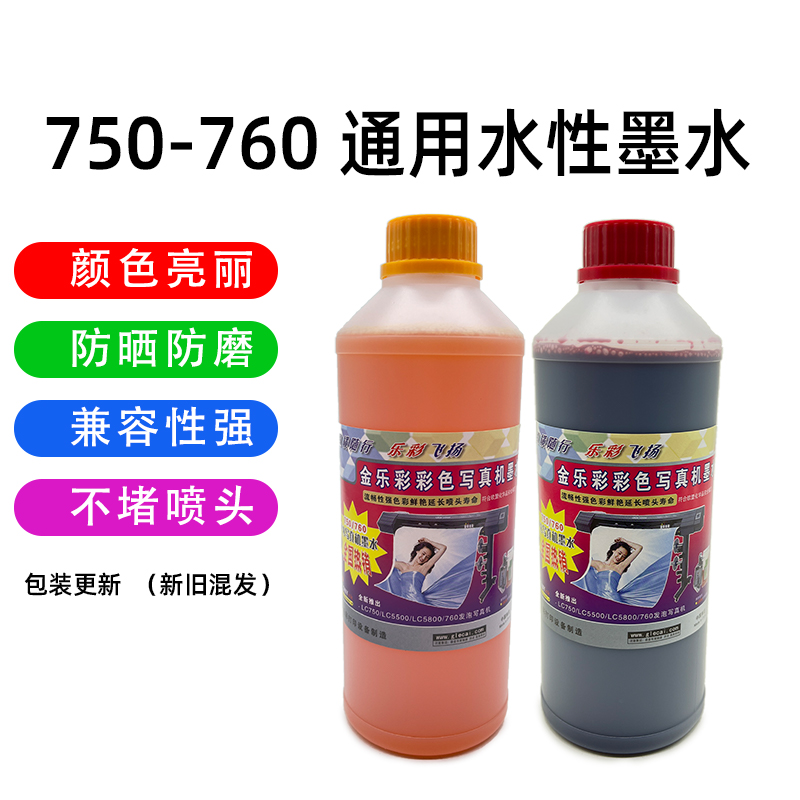 750墨水金乐彩750/760写真机墨水高流畅写真机墨水延长喷头墨水