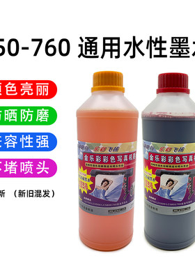 金乐彩墨水750写真机喷头