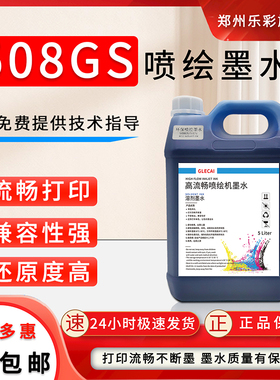 喷绘墨水大喷机508GS星光1024柯尼卡512i环保无味喷绘机墨水25PL