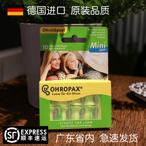 Ohropax防噪音睡眠神器隔音耳塞
