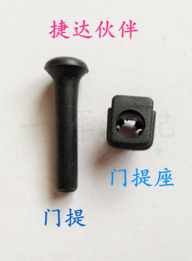 适用大众捷达伙伴门提 老款伙伴门锁扣 按钮座门提锁柱落门锁底座
