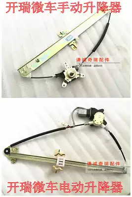 Chery Kairui Youyou Winning Youqin Elegant Electric Manual Glass Lifter Glass Shaker