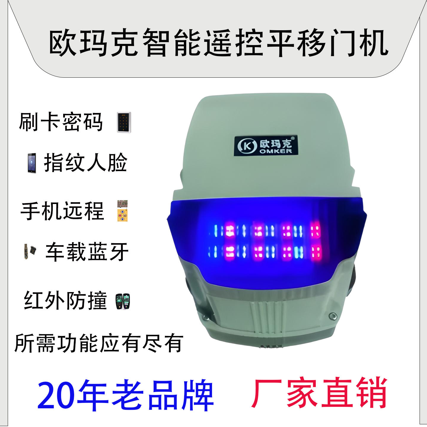 欧玛克平移门电机智能电动门