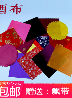 宜兴陶瓷酒坛酒瓶酒缸盖布酒字布酒罐扎绳子红布流苏绳蓝花布丙组