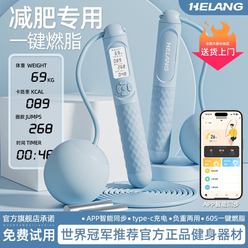 赫朗无绳跳绳健身减肥运动专用计数款专业燃脂女负重重力跳神绳子
