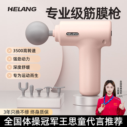 国家队运动员代言专业筋膜枪