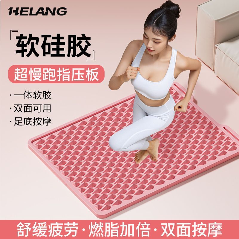 赫朗软硅胶超慢跑指压板足底脚踩按摩脚垫通经络室内原地跑步减肥
