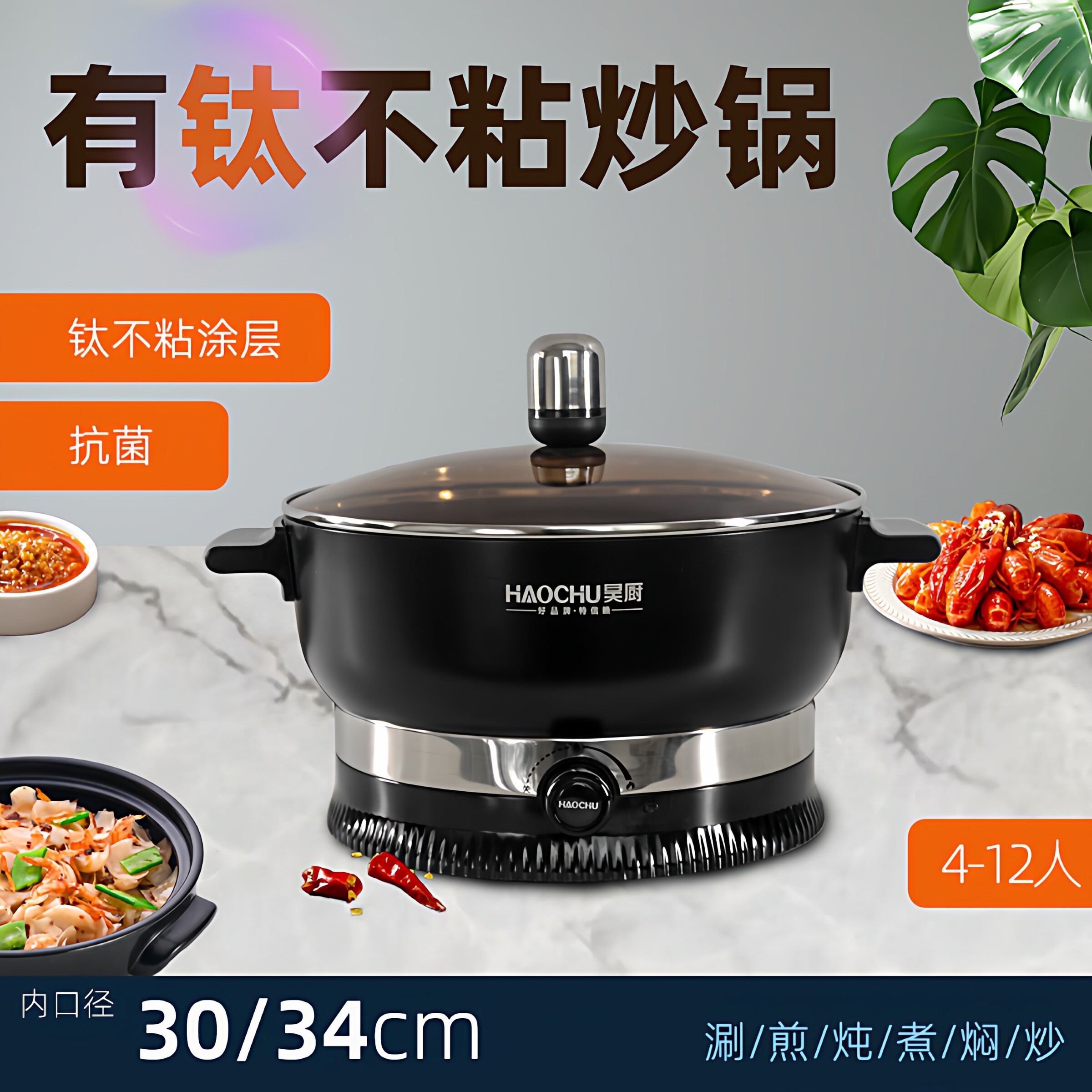 昊厨2025新款一体式钛涂层多功能