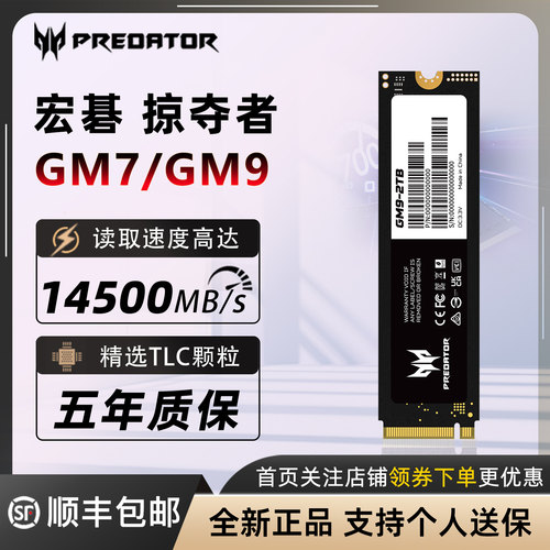 宏碁掠夺者GM7/GM9固态硬盘