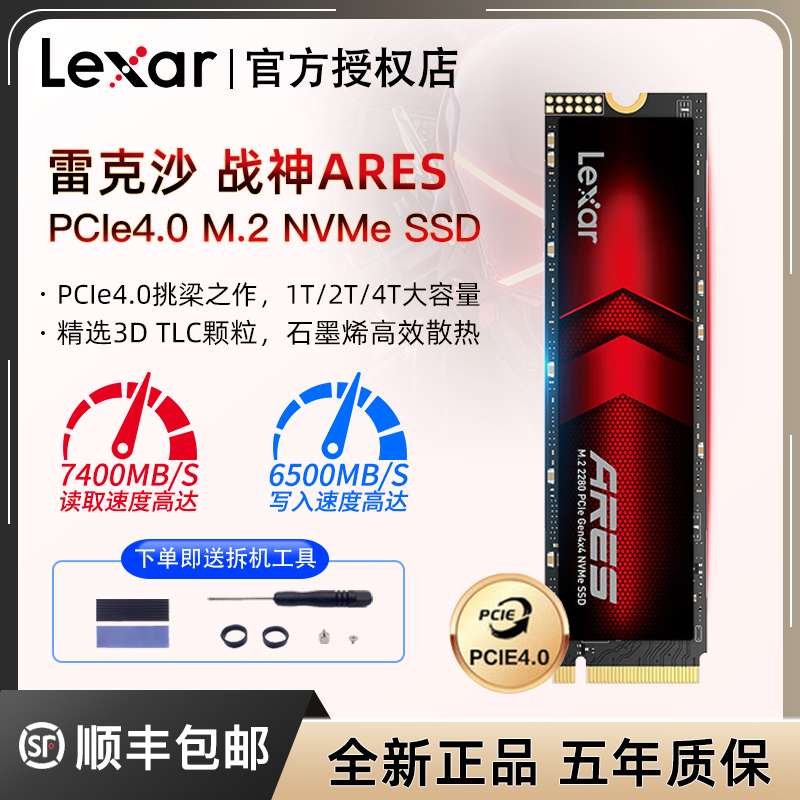 lexar/雷克沙战神ares 1t 2t 4t固态硬盘ssd台式nq790笔记本m.2-封面