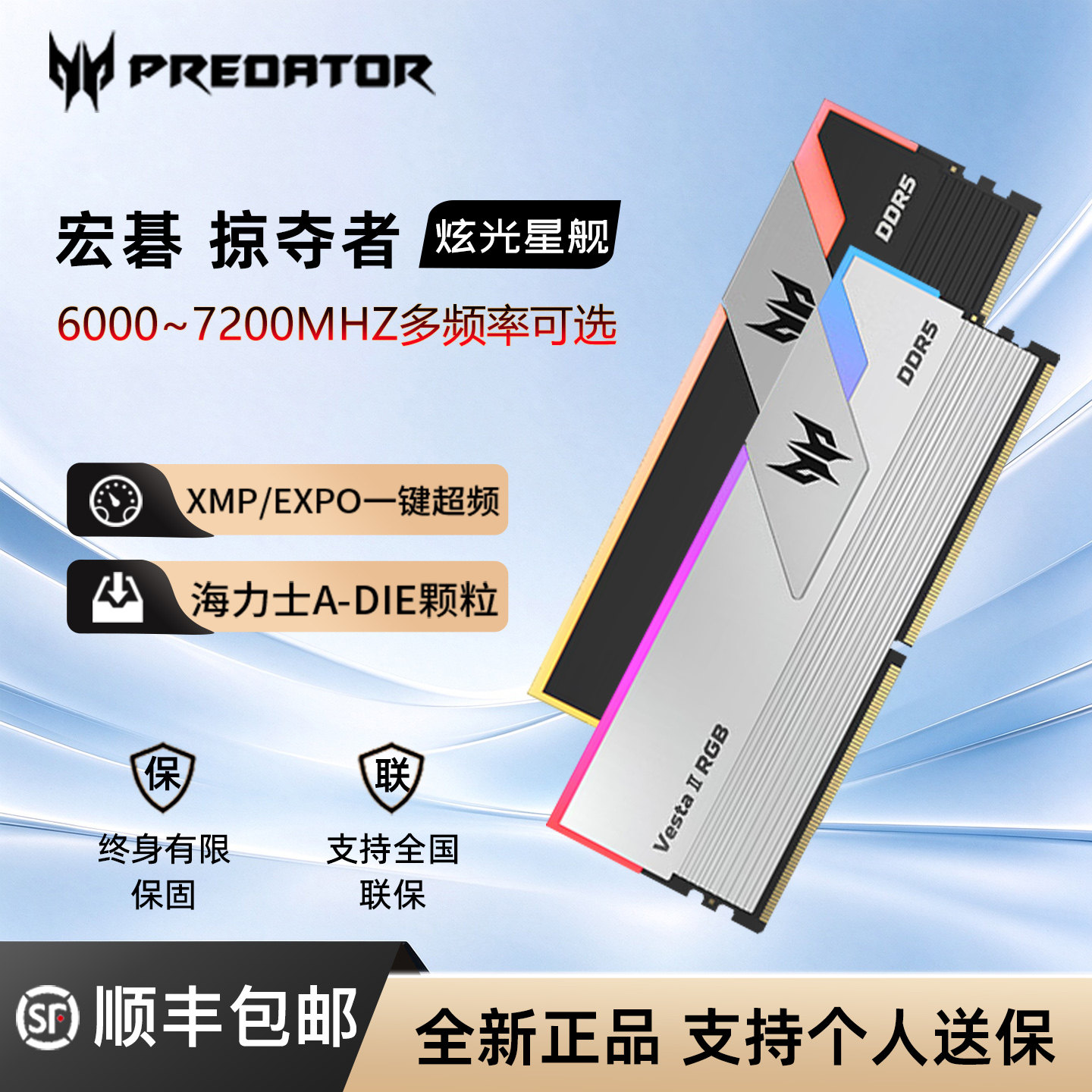 宏碁掠夺者DDR5炫光星舰6000/6800 32G台式机16G×2内存C28/30/32