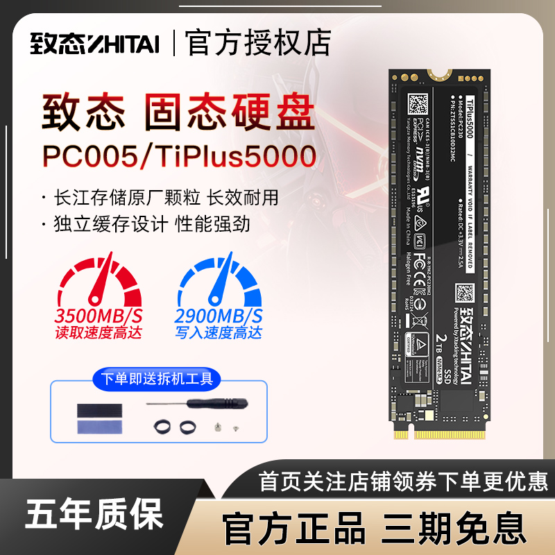 致钛PC005 512g 1t固态硬盘tiplus5000长江存储m2致态256g笔记本