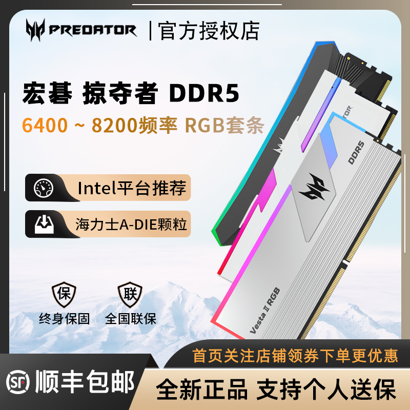 宏碁掠夺者DDR5台式机RGB内存条