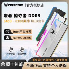 宏碁掠夺者DDR5内存条32G台式电脑6400c32宏碁6800 c34掠夺者adie