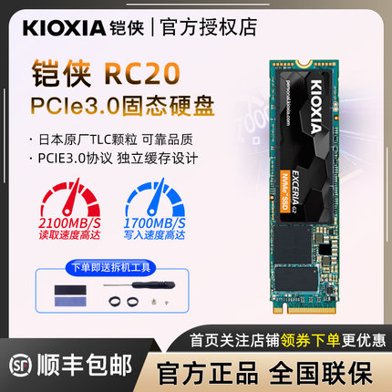 铠侠rc20 500g 1t 2tb固态硬盘m2nvme笔记本ssd台式机SD10/SE10