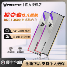宏碁掠夺者DDR4炫光星舰16G/32G内存条电脑超频台式机RGB灯条C14