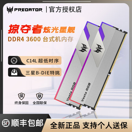 宏碁掠夺者DDR4炫光星舰16G/32G内存条电脑超频台式机RGB灯条C14
