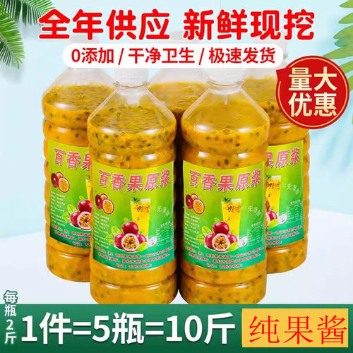 广西百香果原浆奶茶店专用冷冻