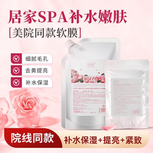 奢塔芙皇家玫瑰软膜粉色面膜美容院软膜粉补水面部紧致涂抹式面膜